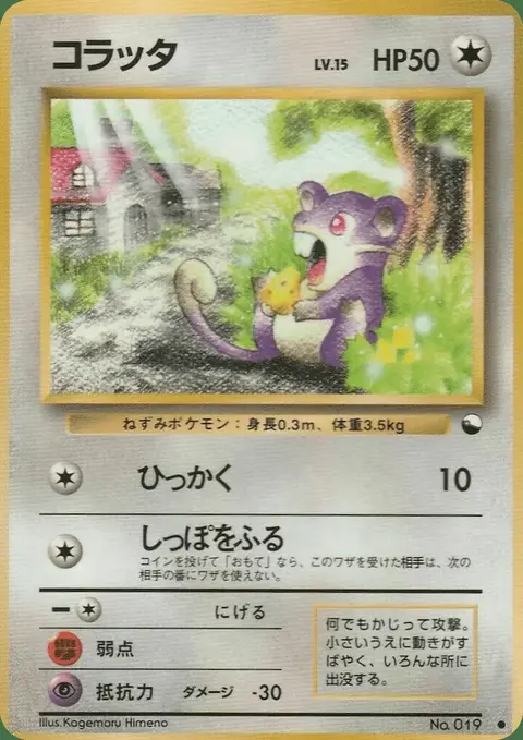 Rattata