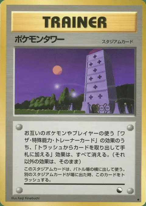Pokémon Tower