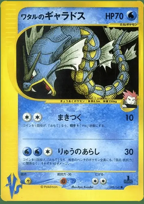 Lance's Gyarados