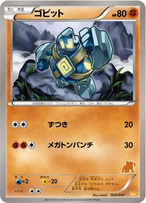 Gringolem