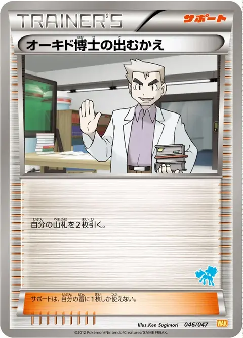 Professeur Chen's Welcome