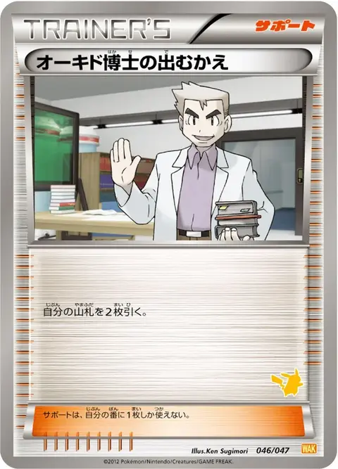 Professeur Chen's Welcome