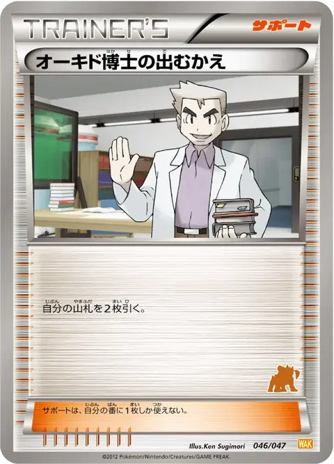 Professeur Chen's Welcome