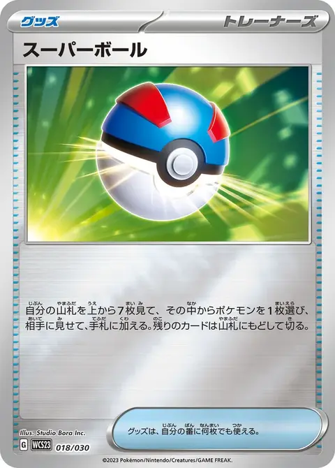 Super Ball