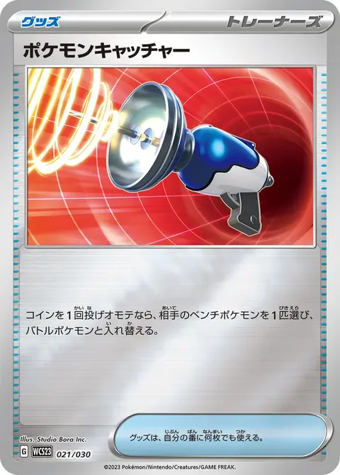 Attrape-Pokémon