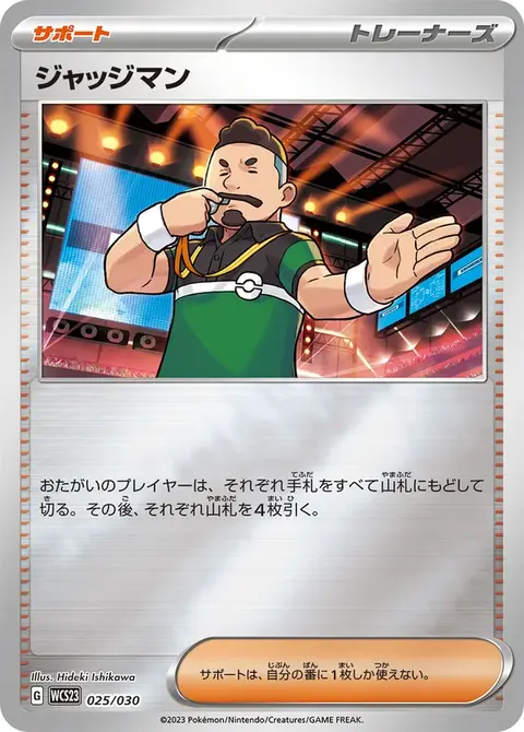 Juge