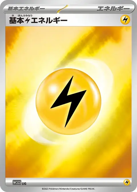Énergie Électrique