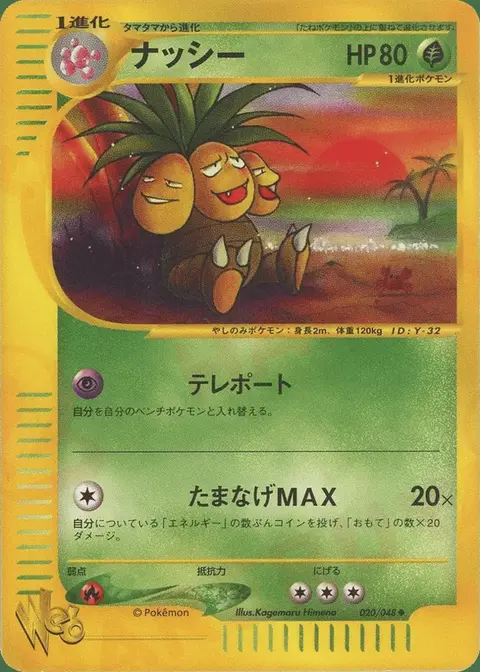 Noadkoko