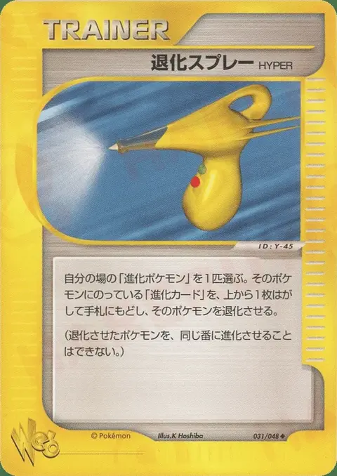 Vaporisateur Hyper Rétrograde