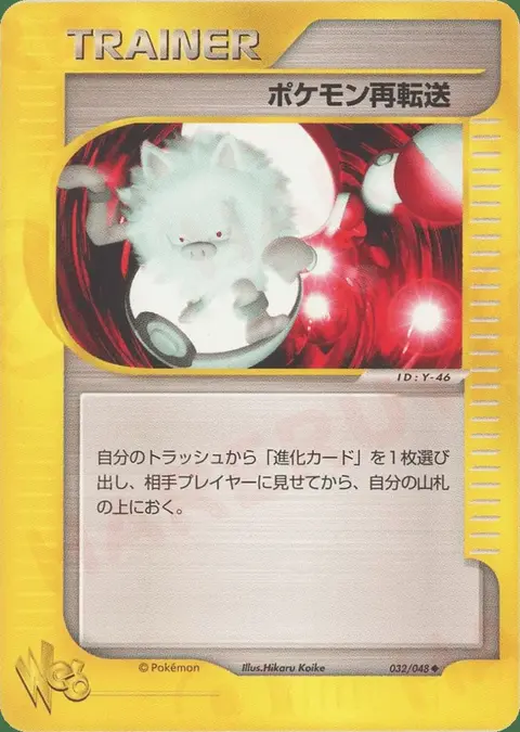 Pokémon Retriever