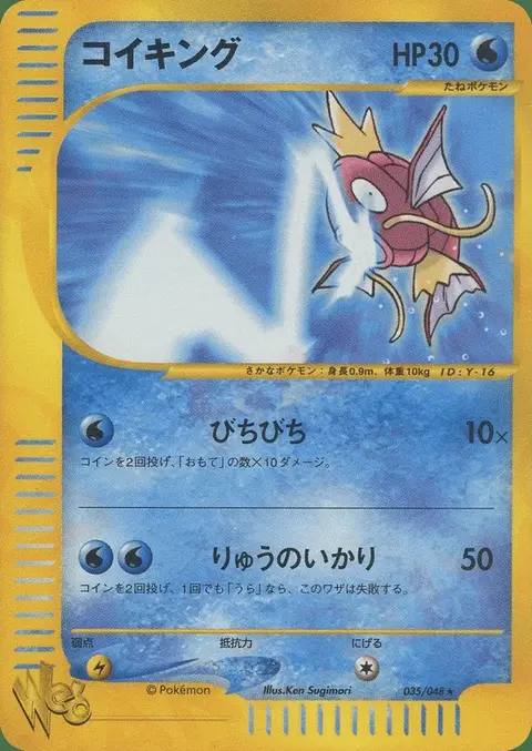 Magicarpe