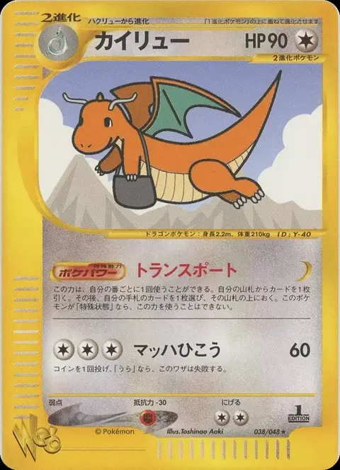 Dracolosse