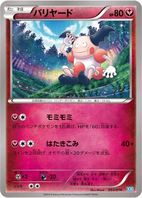 M. Mime