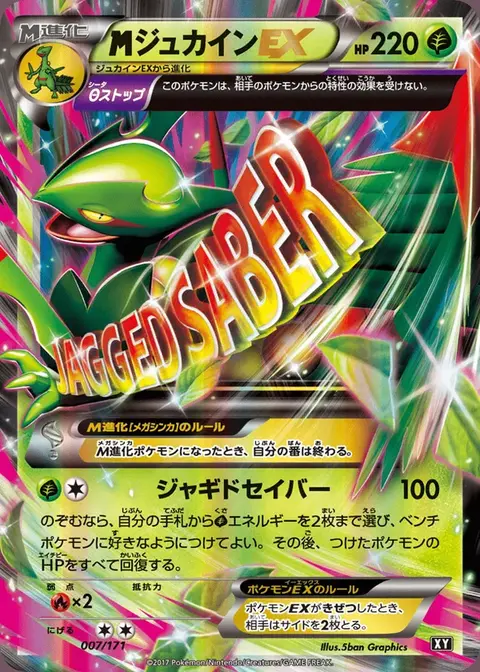 M-Jungko EX