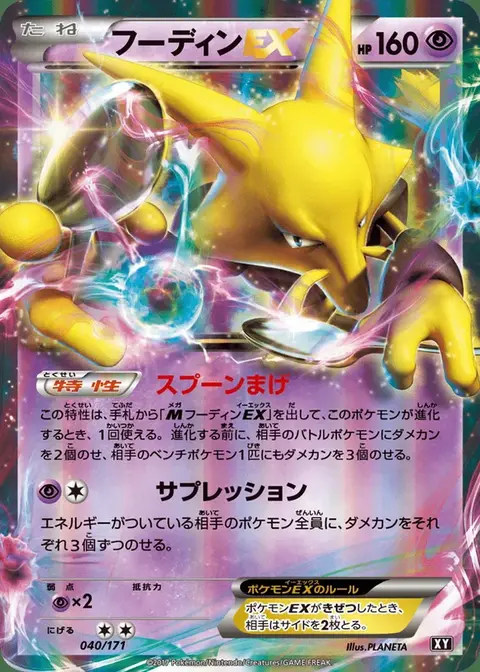 Alakazam EX