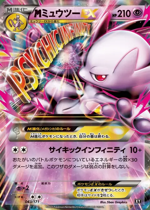 M-Mewtwo EX