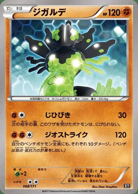 Zygarde