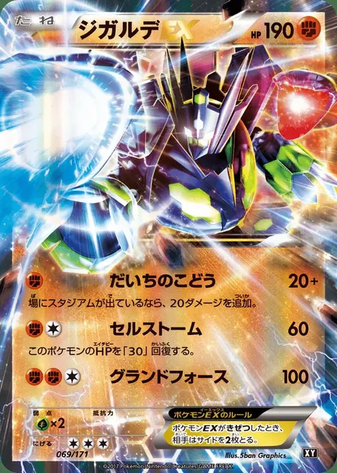 Zygarde EX