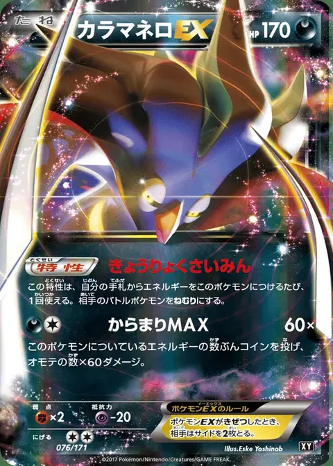 Sepiatroce EX