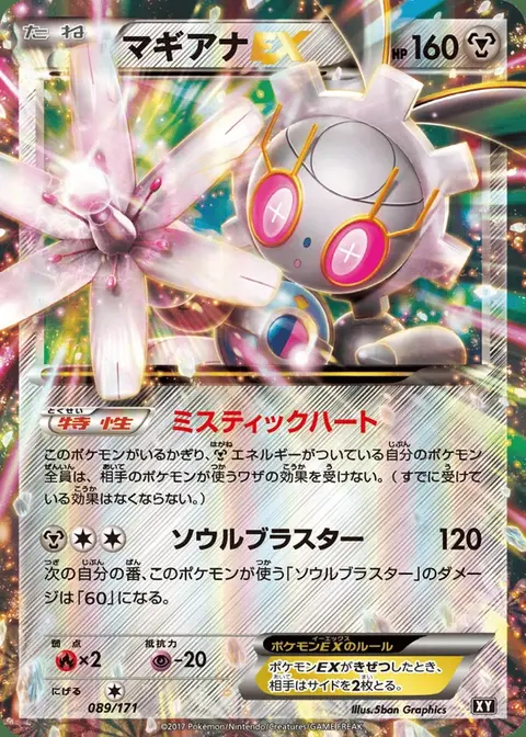 Magearna EX