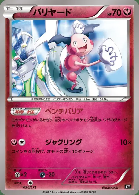M. Mime