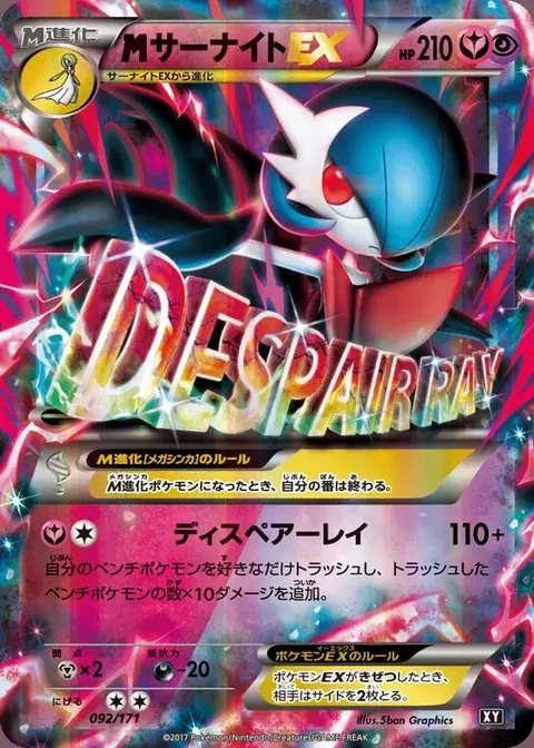 M-Gardevoir EX