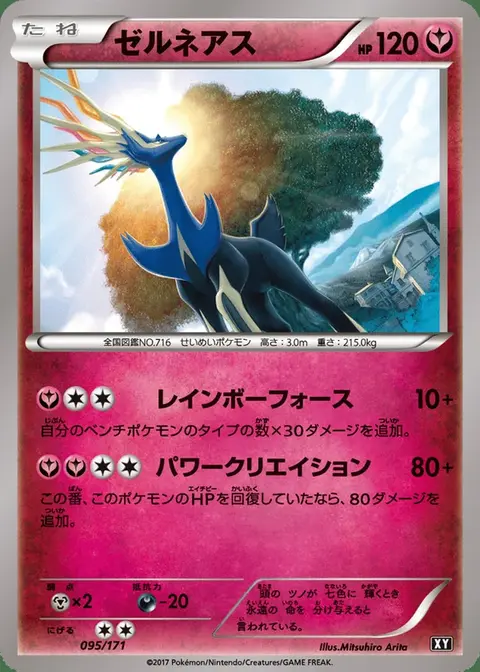 Xerneas