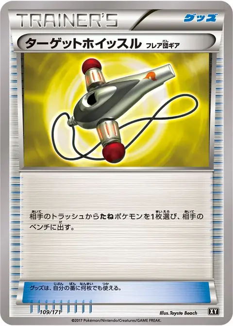 Sifflet de Rappel Matos Team Flare