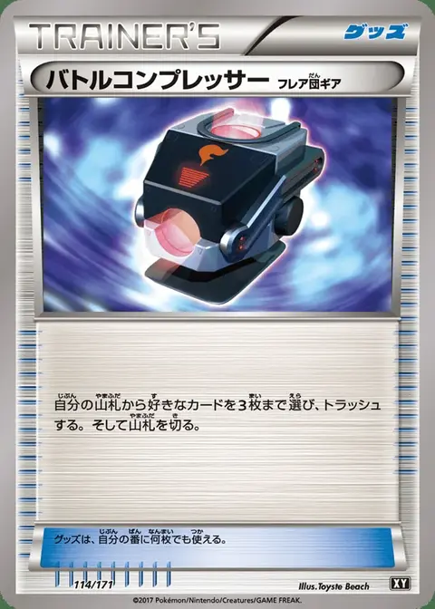 Réducteur de Combat Matos Team Flare