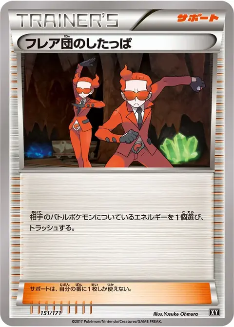 Sbire de la Team Flare