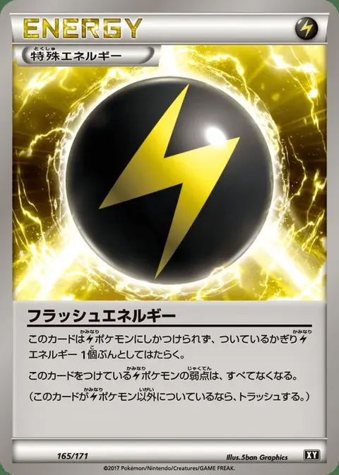 Énergie Flash