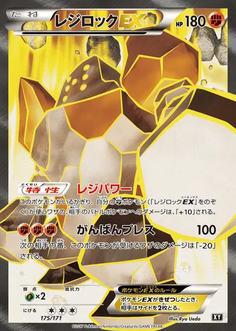 Regirock EX