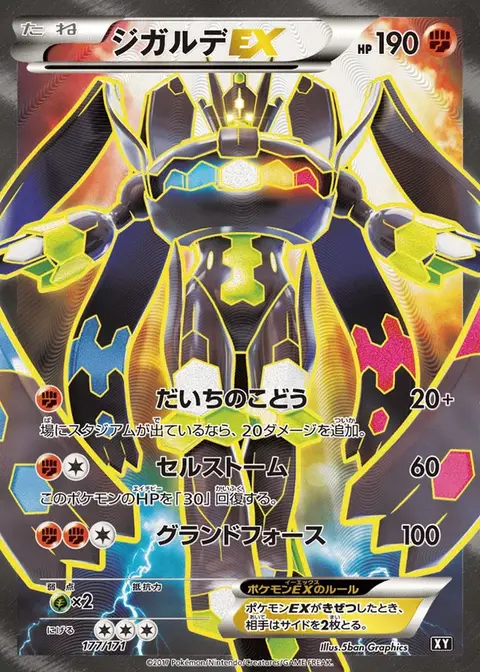 Zygarde EX