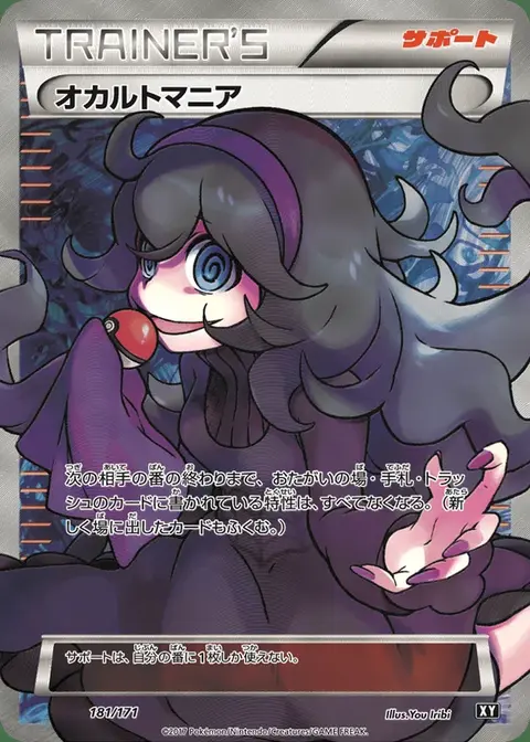 Mystimaniac
