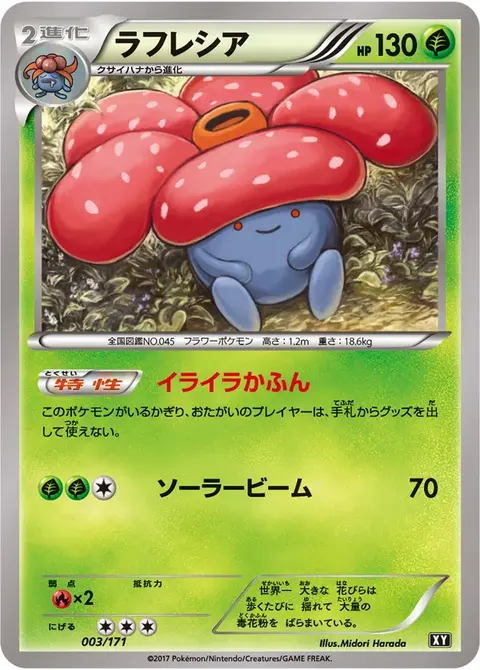 Rafflesia