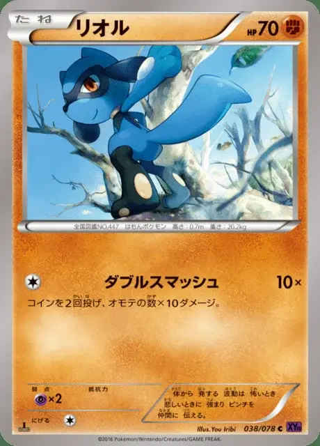 Riolu