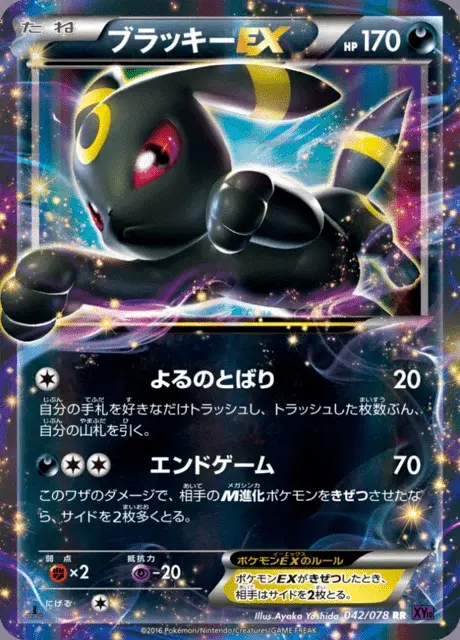 Noctali EX