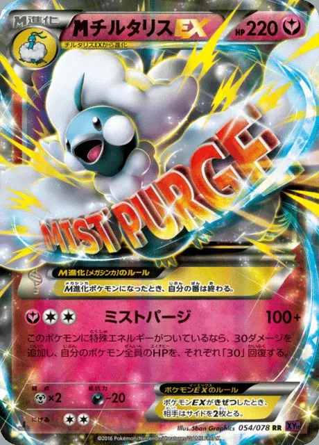 M-Altaria EX