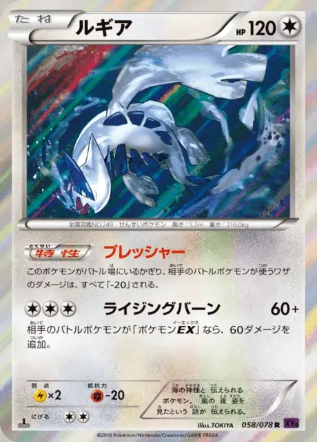 Lugia