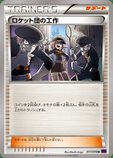 Méfaits de la Team Rocket