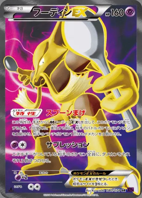 Alakazam EX