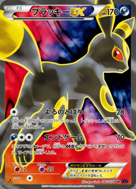 Noctali EX