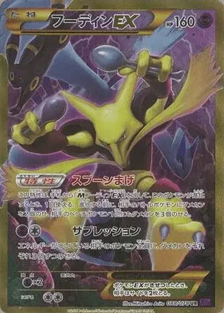 Alakazam-EX