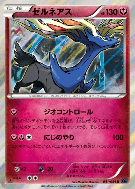 Xerneas