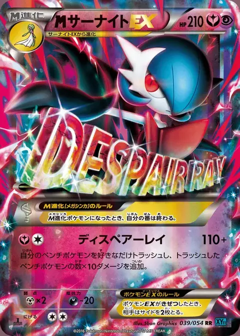 M-Gardevoir EX