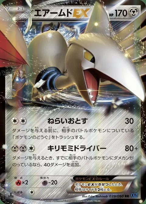Airmure EX
