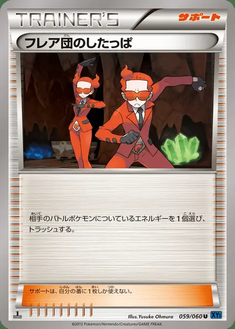 Sbire de la Team Flare