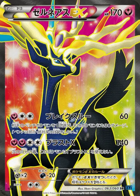 Xerneas EX