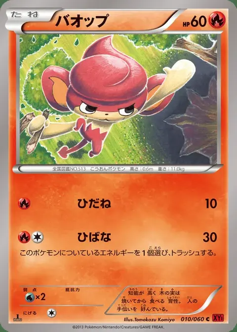 Flamajou