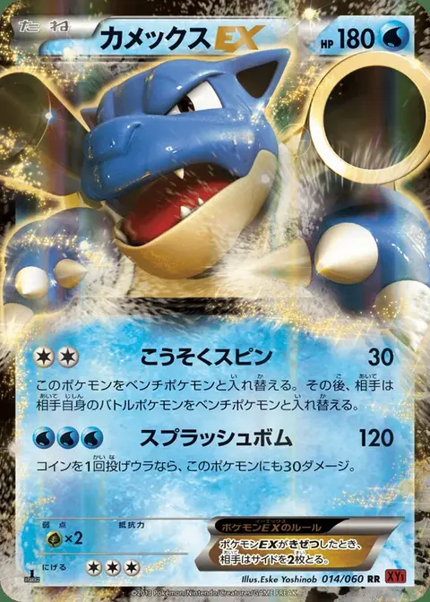 Tortank EX